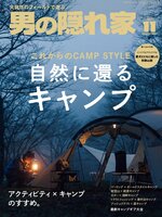 男の隠れ家